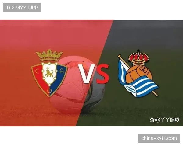 奥萨苏纳对阵皇家社会 主场寻求突破对手防线